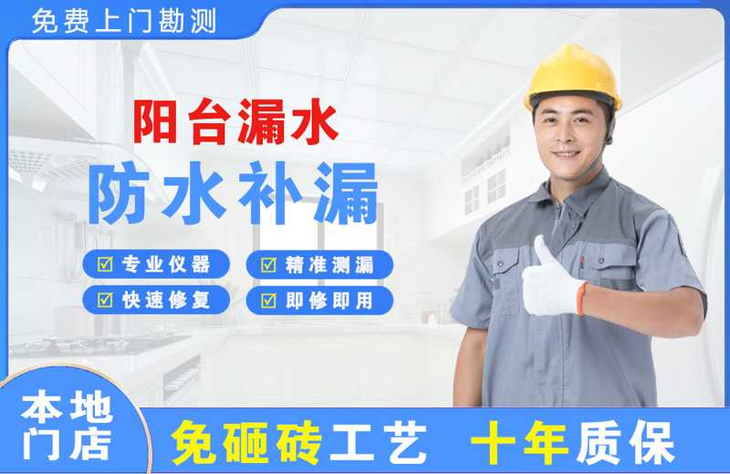 叙永阳台漏水维修